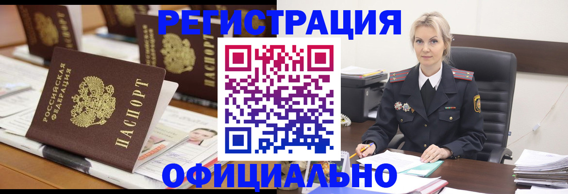 прописка штамп в Богородске