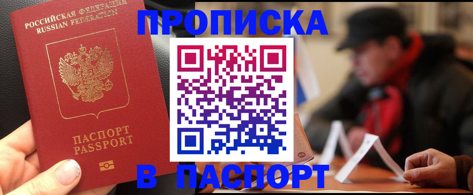 прописка 2025 в Богородске