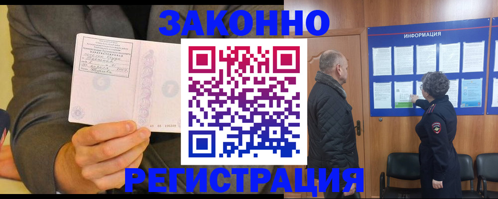временная прописка в Богородске