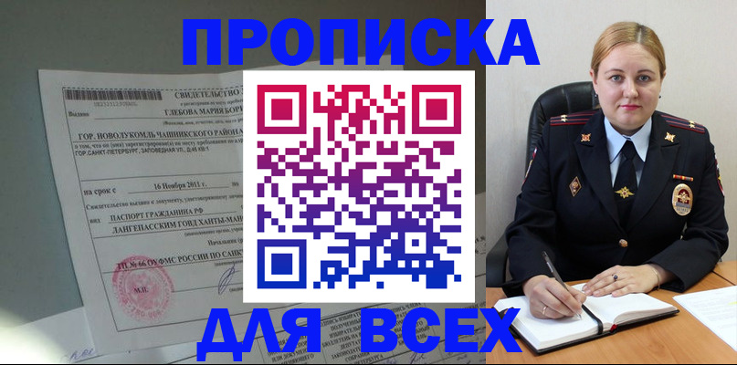 прописка поиск в Богородске