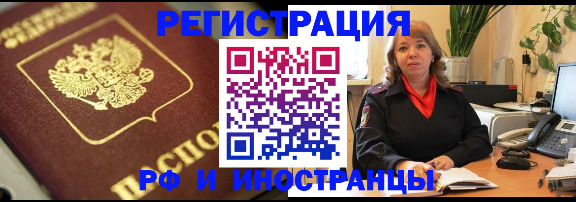 прописка для работы в Богородске