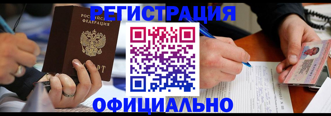 прописка в Богородске